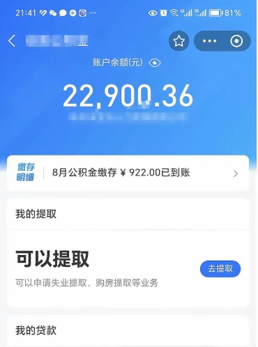 谷城公积金已封存半年怎么取（住房公积金封存半年了怎么提取）